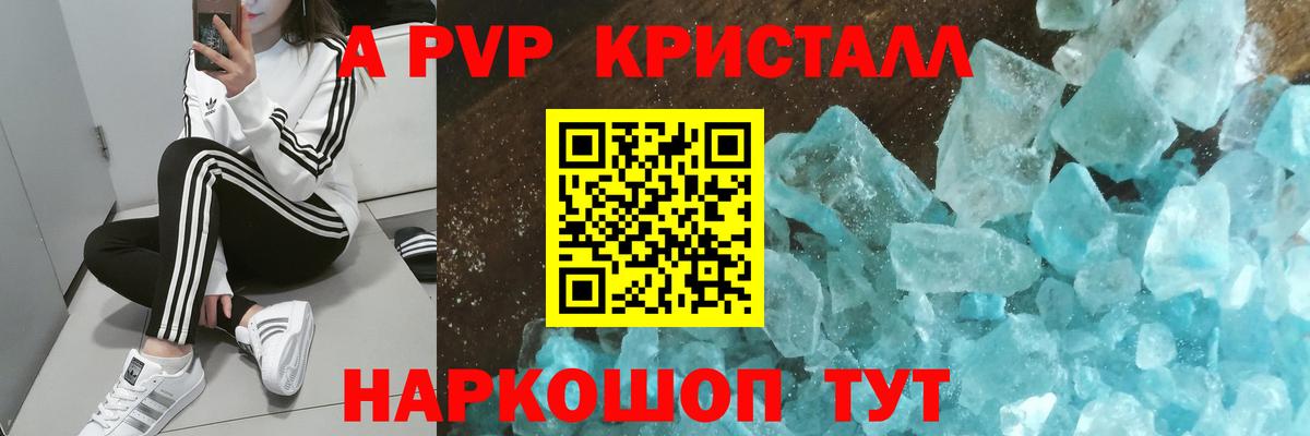 Зерноград  А ПВП СК  Вход с VPN  Alpha PVP СК  Alfa_PVP Crystall 