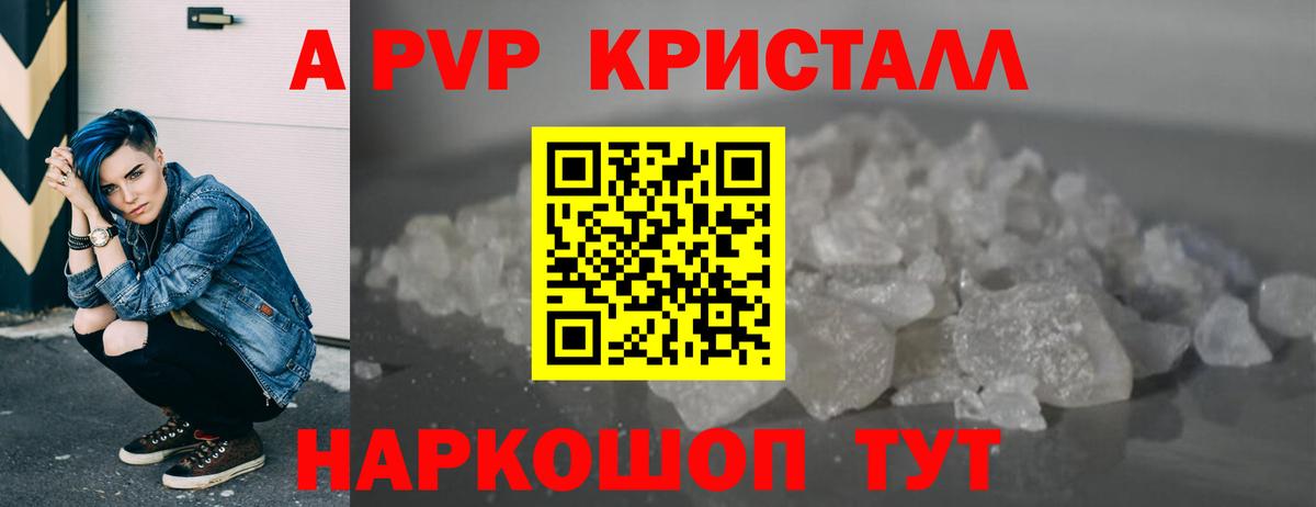 Alpha-PVP крисы CK Зерноград