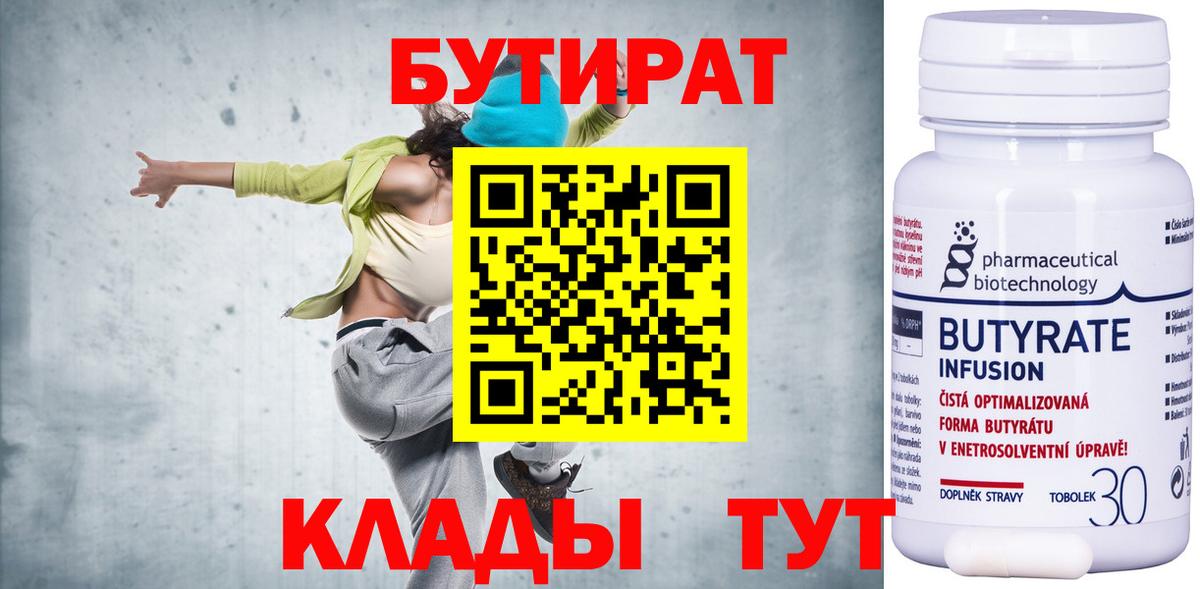 БУТИРАТ Butirat  Вход с VPN  Зерноград 