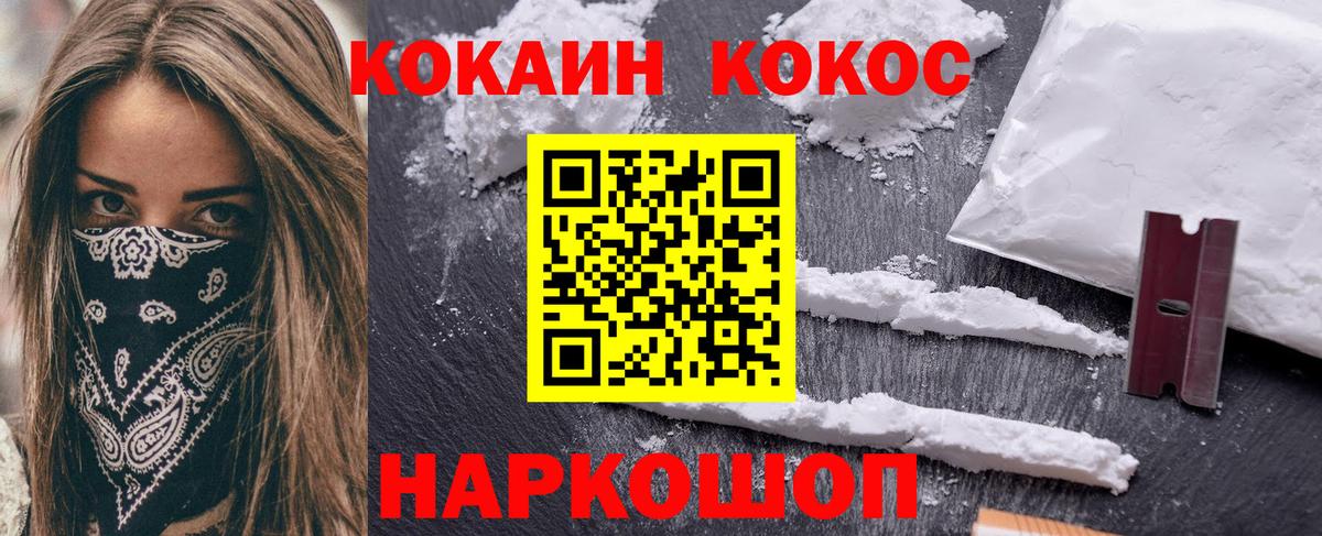 Зерноград  COCAIN 97%  КОКАИН  Cocaine Колумбийский  Вход с VPN 