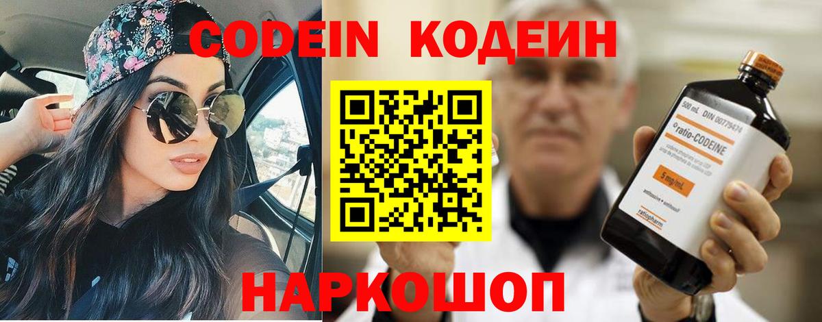 Кодеин напиток Lean (лин) Зерноград