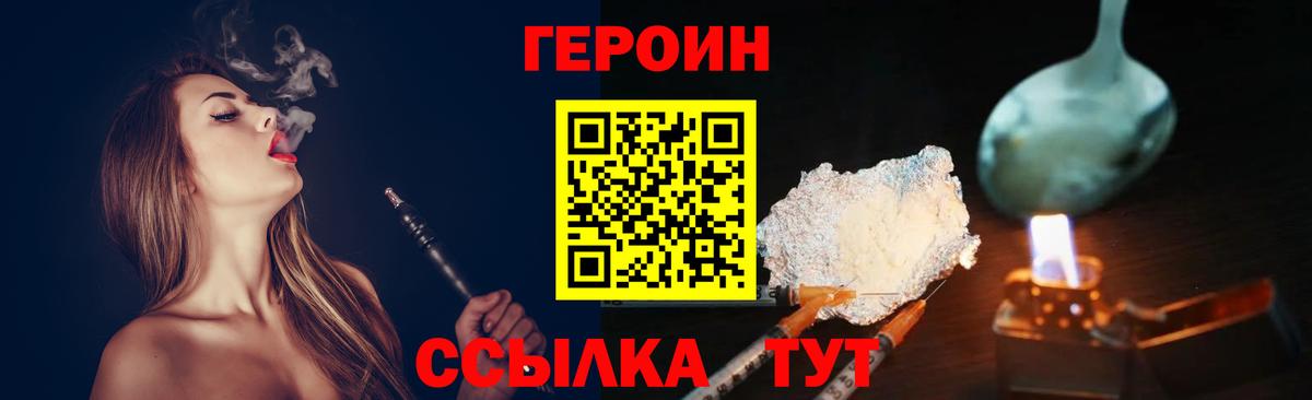 Героин хмурый Зерноград