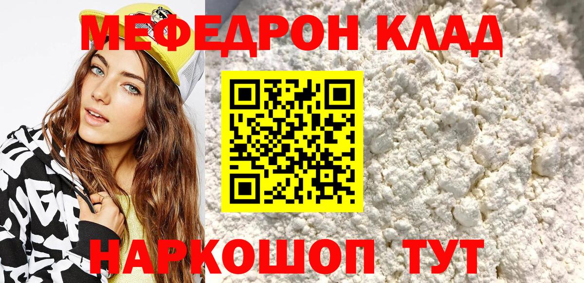 МЕФ кристаллы Зерноград